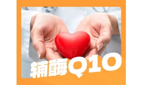 服用辅酶Q10后会发生什么？